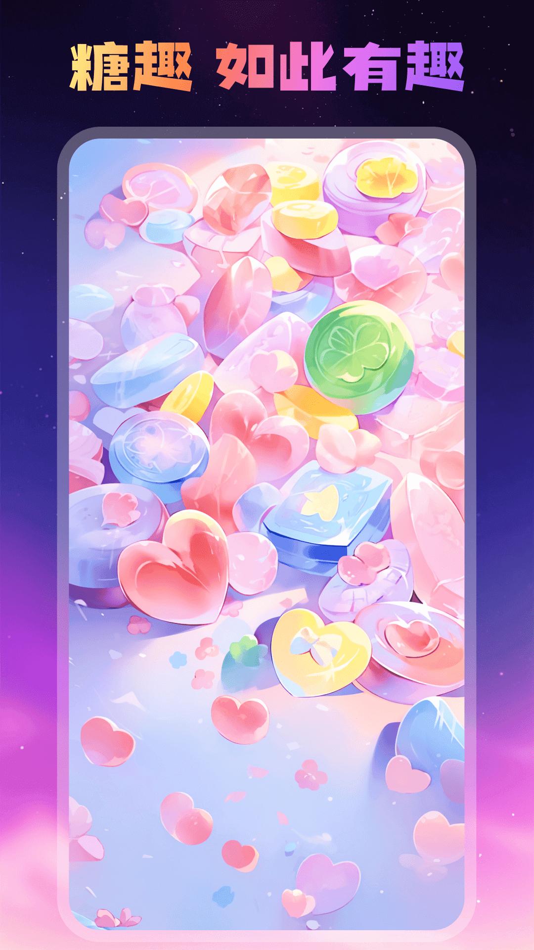 糖趣壁纸 v3.2.1