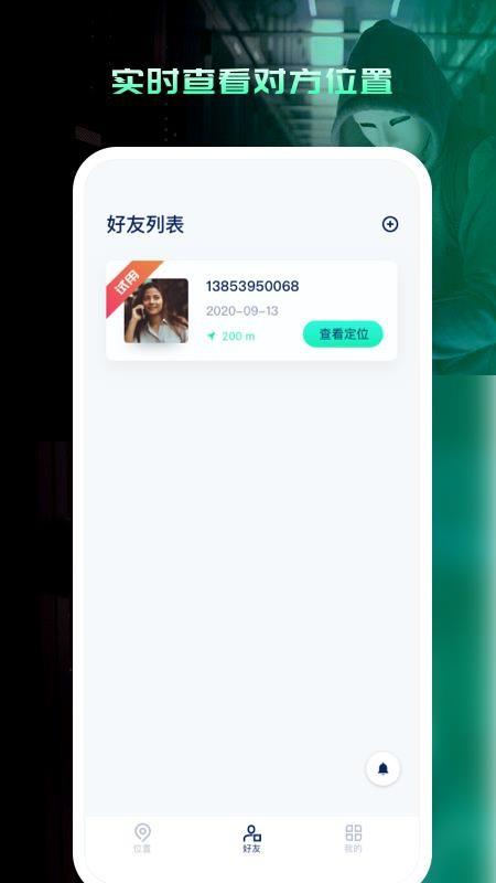 易寻手机号定位