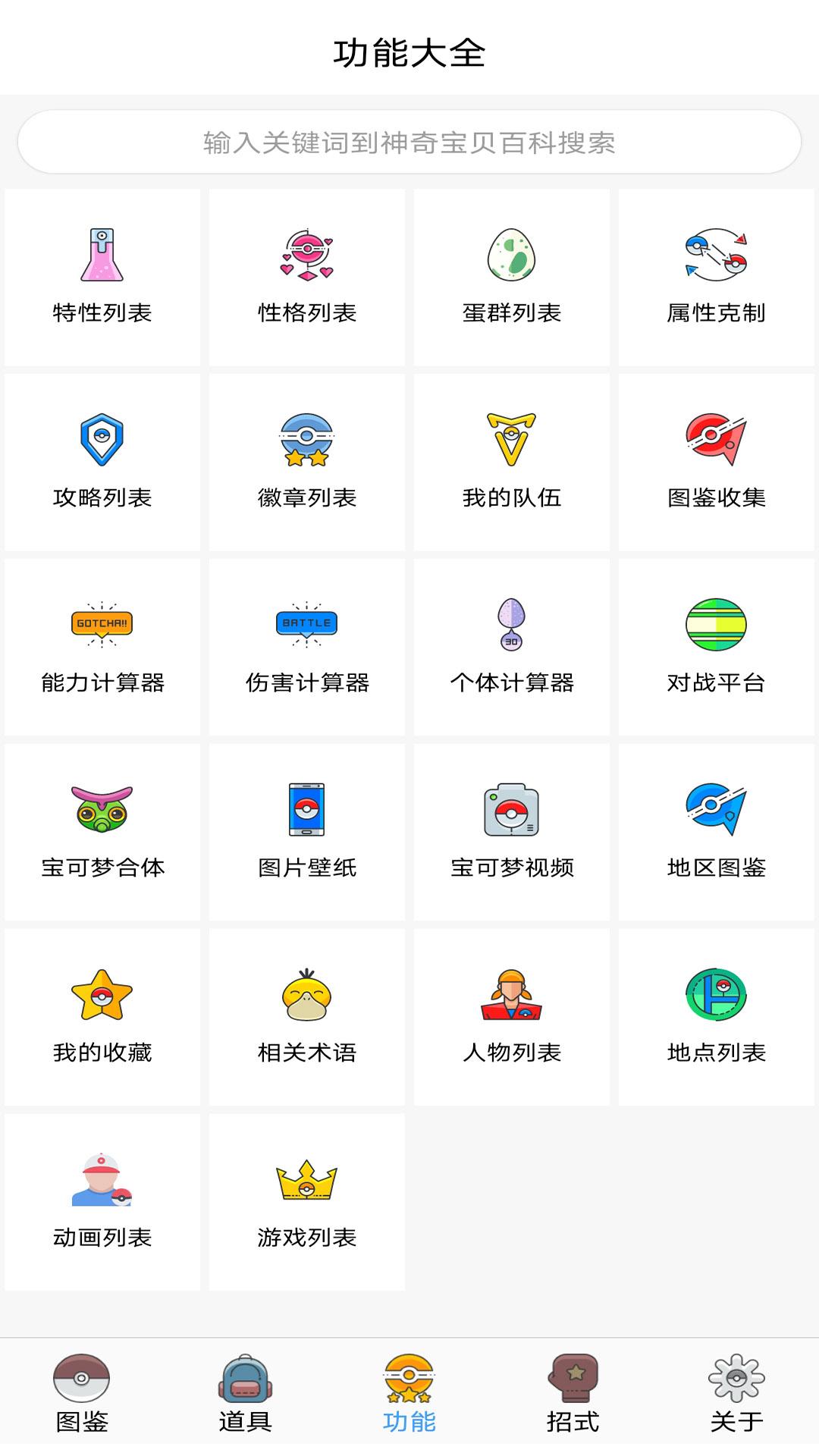 精灵宝可梦神奇宝贝图鉴 v5.0.4