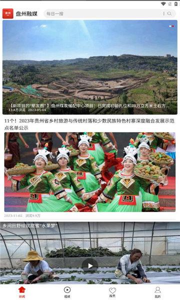盘州融媒 v3.2.3