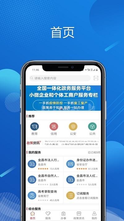 金事捷 v6.5.4