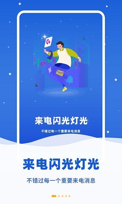 来电闪光精灵 v3.2.4