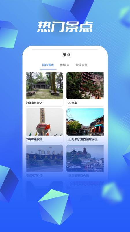 3D高清卫星地图永久版 v3.3.1