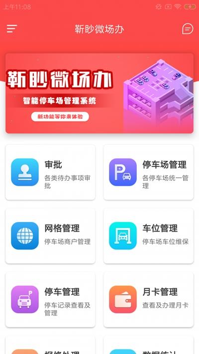 靳眇微场办 v3.4.2