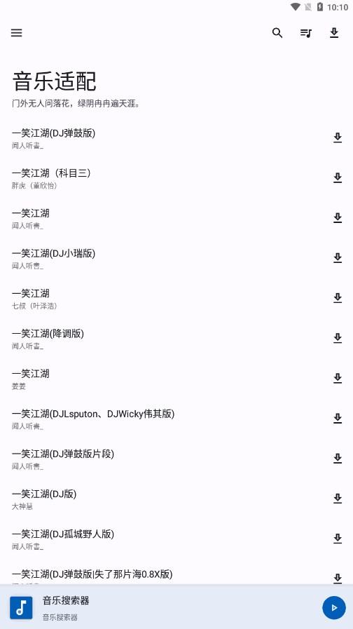 音乐适配1.6