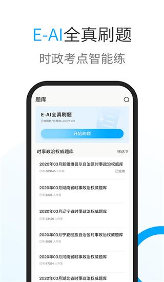 时事一点通题库学习app 1