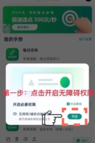 宙斯点击器免费版