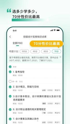 考霸岛会计题库