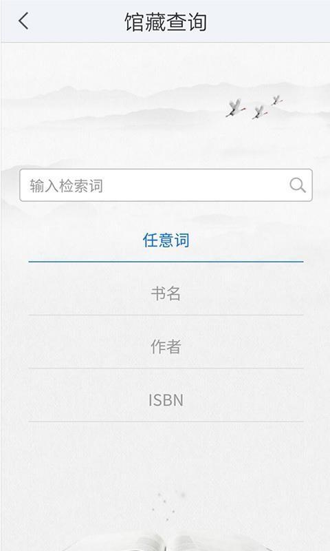 新疆移动图书馆 v6.2.1