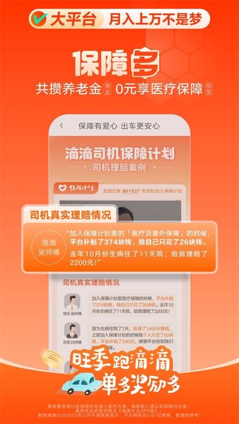 滴滴专车 v4.5.1