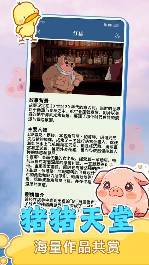 猪多多 v6.1.3