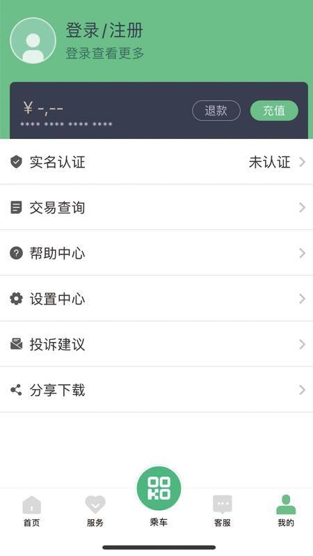 码码通公交 v5.5.1