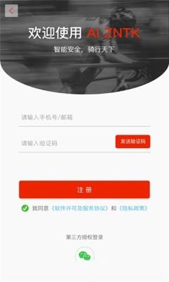 智能头盔 v4.2.3