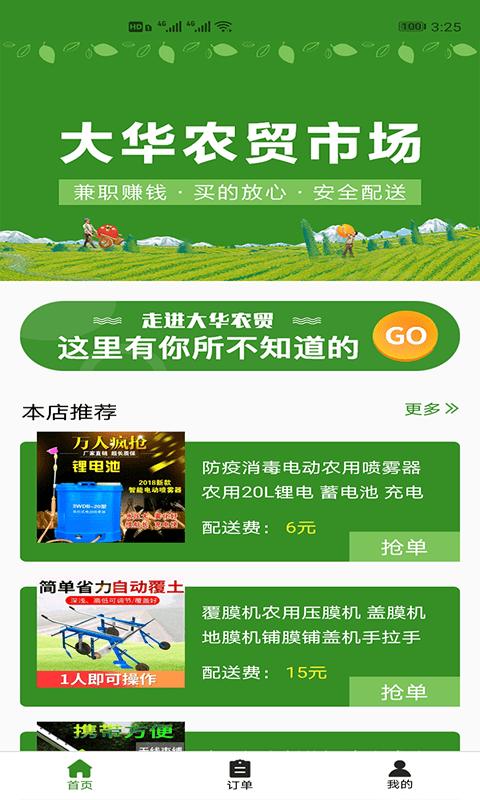 大华农贸 v3.2.1