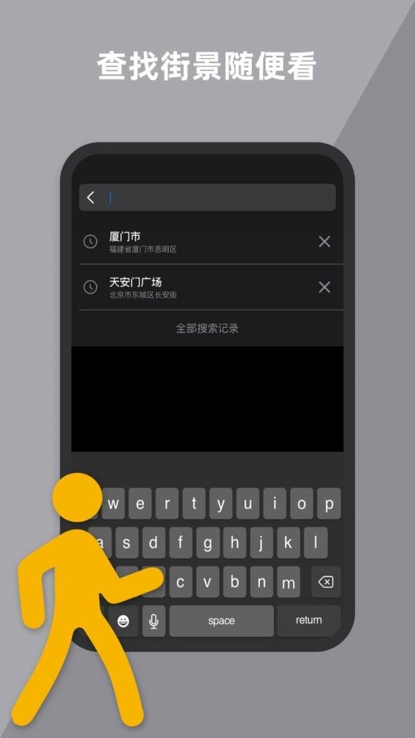 到此一游街景 v5.4.1