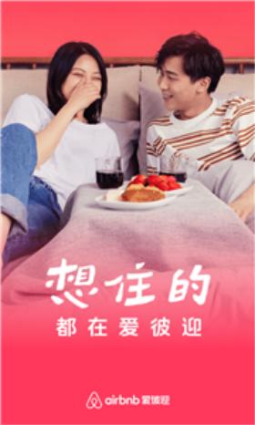 爱彼迎民宿 v6.4.4