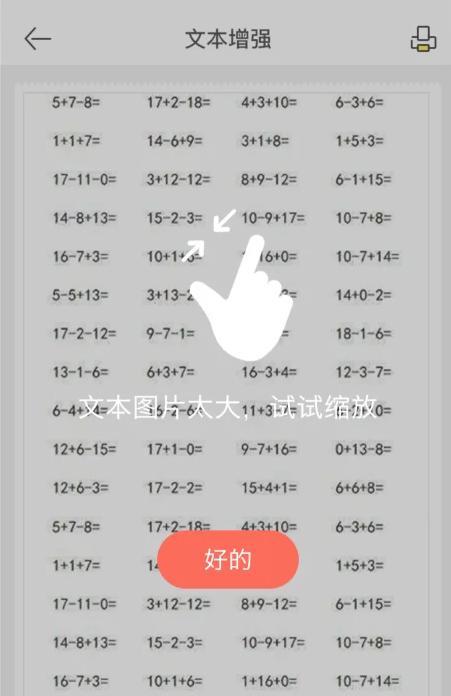 作业帮喵喵机打印