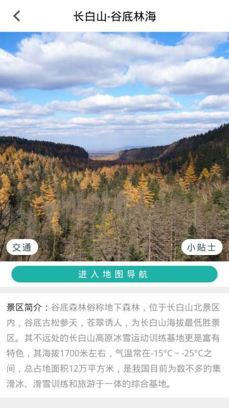 悠游吉林 v5.4.1