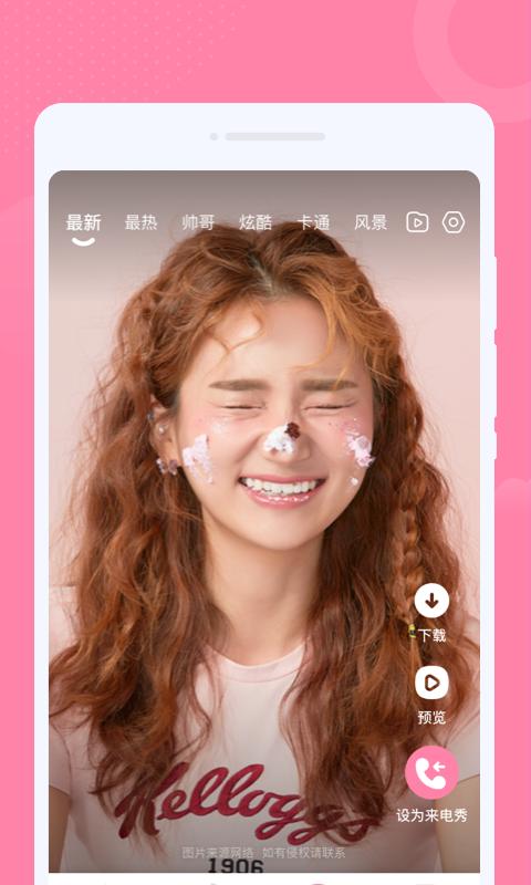 轻松来电秀 v5.1.1