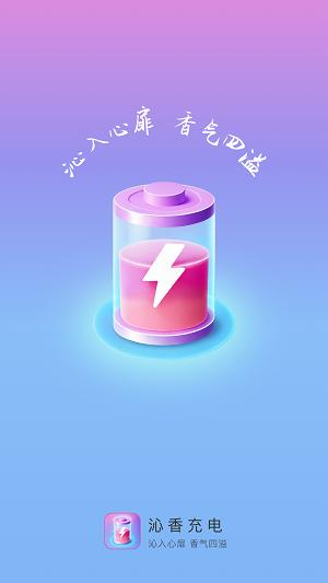 沁香充电 v5.3.3