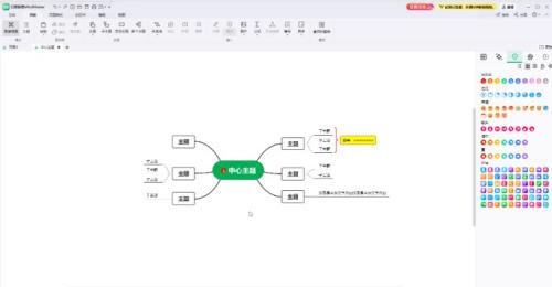 亿图脑图mindmaster