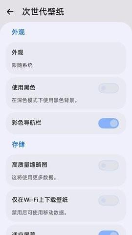 次世代壁纸 v6.4.2