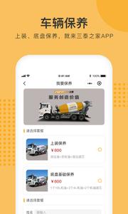 三泰之家 v5.3.3