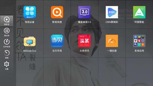 当贝桌面4.0 v5.0.1
