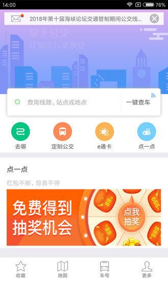 广州掌上公交 v6.5.3