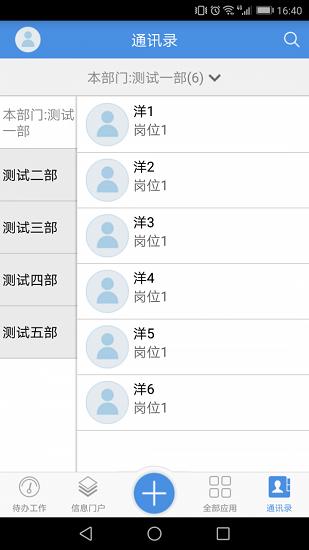 致远oa协同管理系统A8集团版