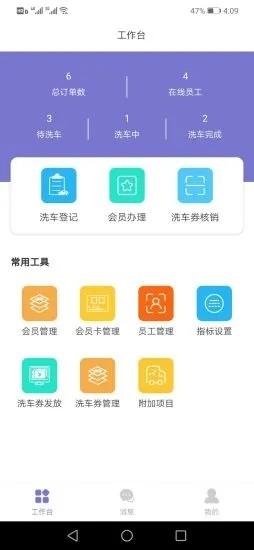 鹄南洗车 v3.4.4