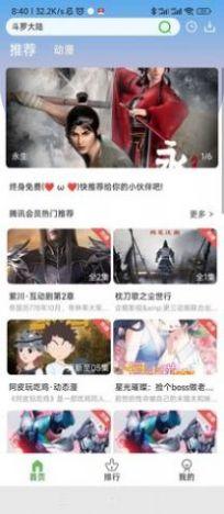 追漫人 v4.5.1