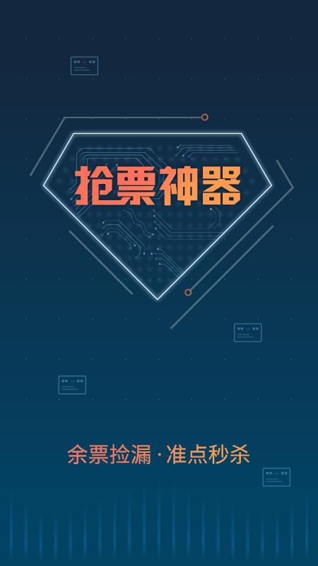12306铁友火车票 v4.2.4