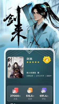 纵横小说阅读器 v4.2.3