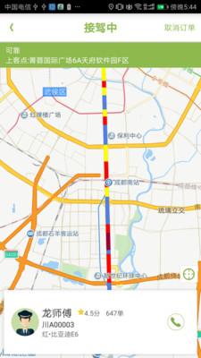 派尔出行 v3.2.3