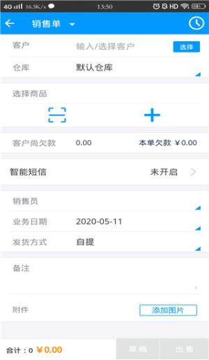 秦丝进销存免费版