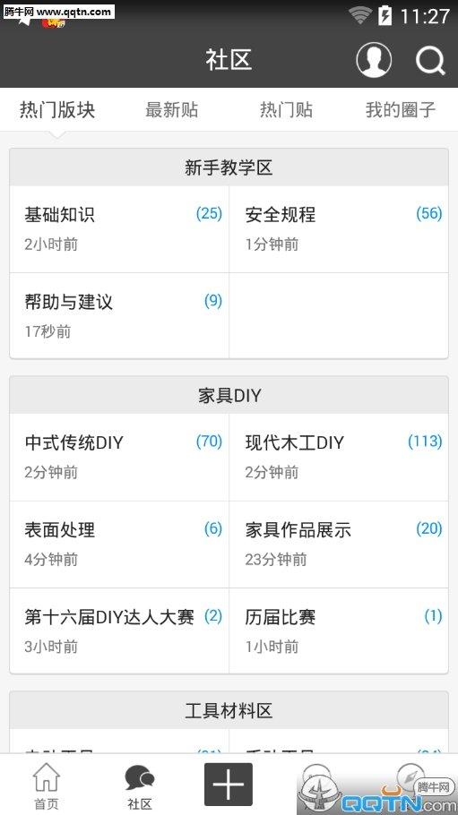 中国木工爱好者论坛 v6.0.4