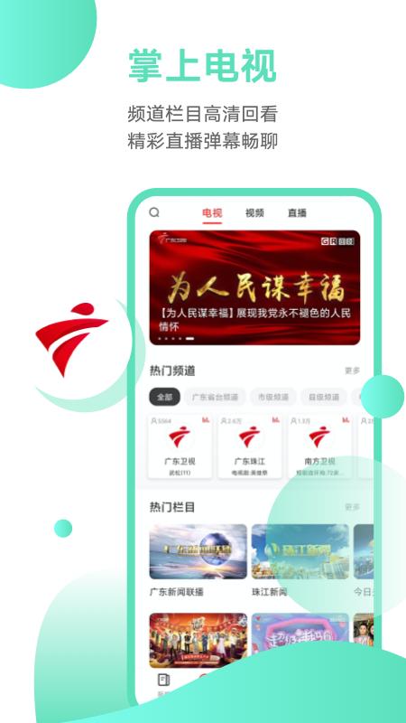 广东触电新闻 v4.0.3