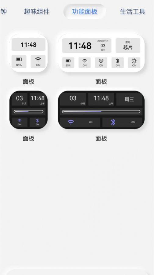 万能小部件 v6.2.1