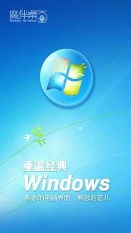 魔伴桌面 v5.4.4