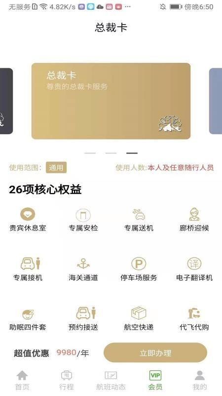 登机宝 v3.2.4