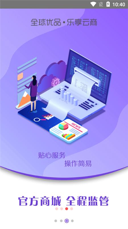 松鱼云商 v4.0.2