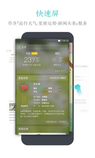 91锁屏 v4.3.4