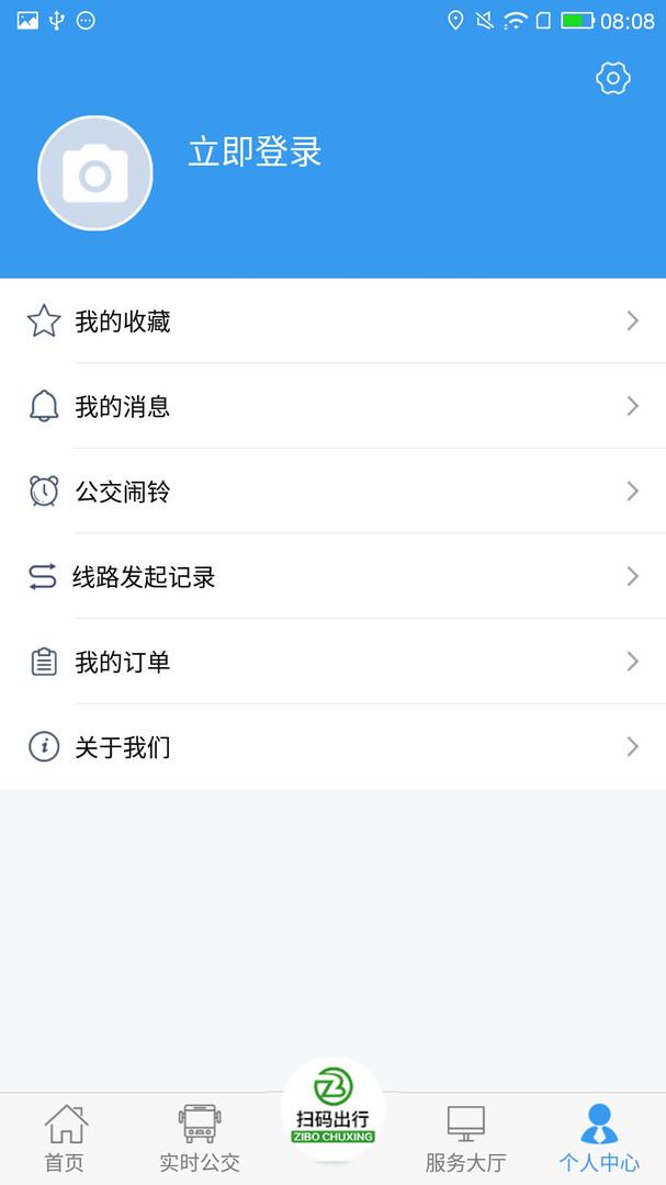 淄博出行app v5.1.4