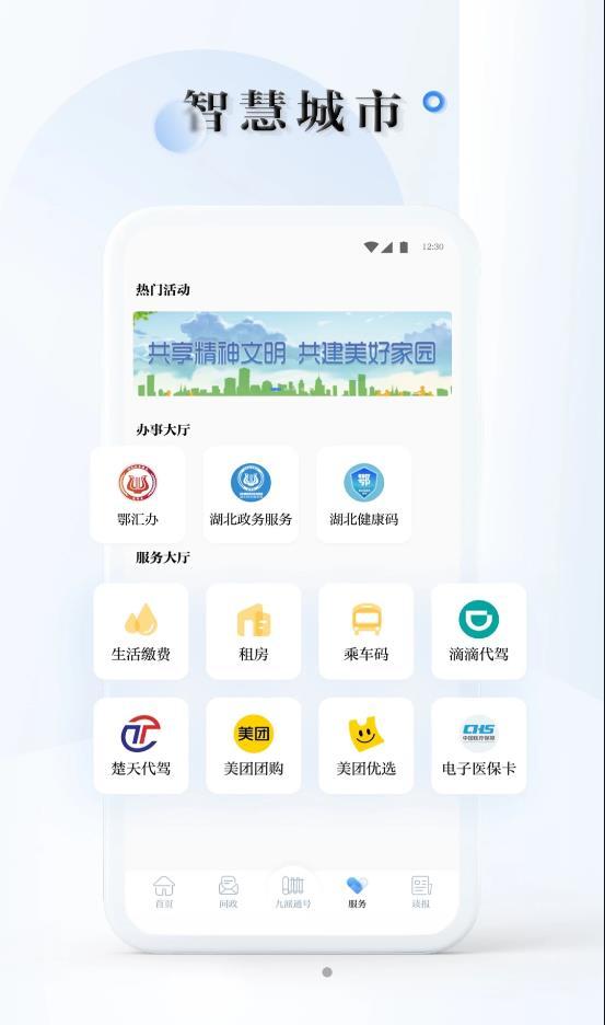 九派通 v5.4.1
