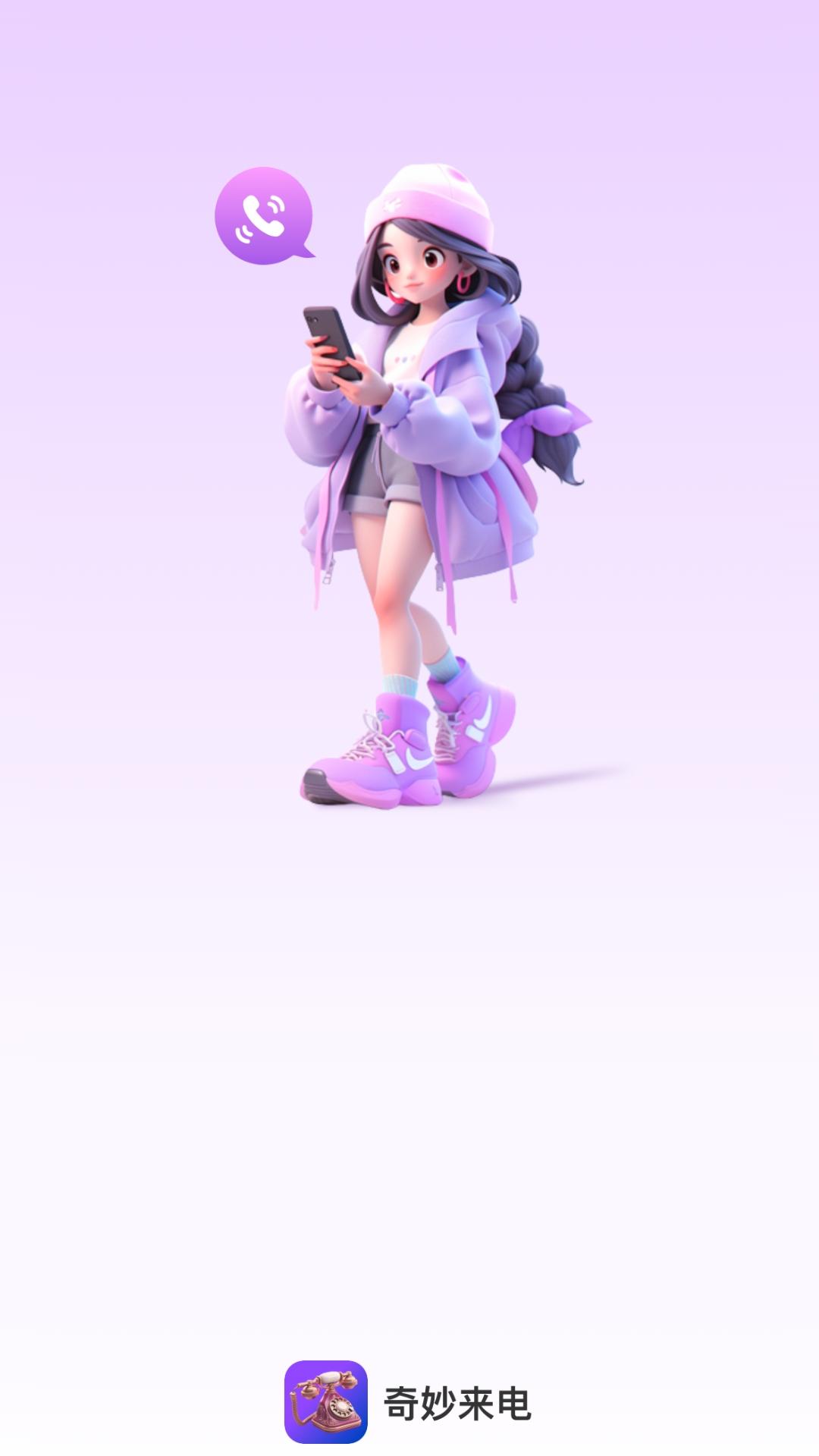 奇妙来电 v6.2.3