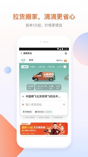 滴滴出行极速版 v4.4.2