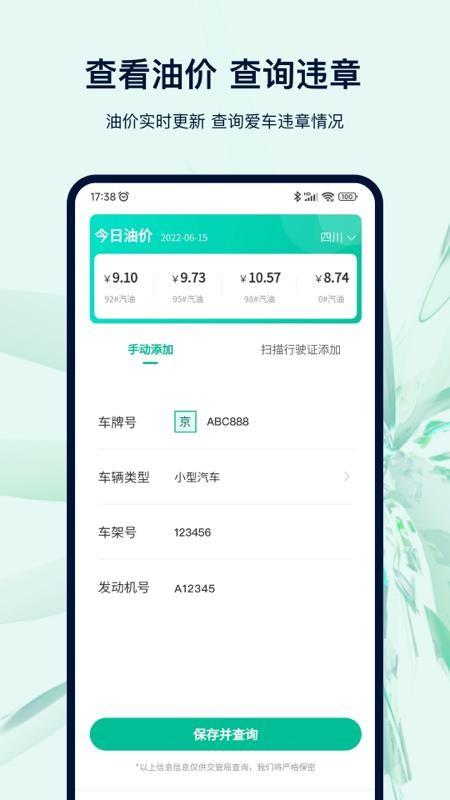 违章查询代缴 v4.5.3
