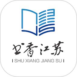 书香江苏