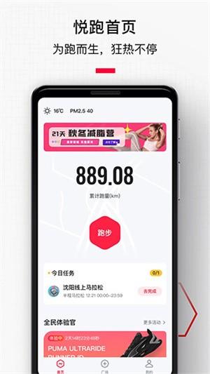 悦跑极速版 v4.5.2